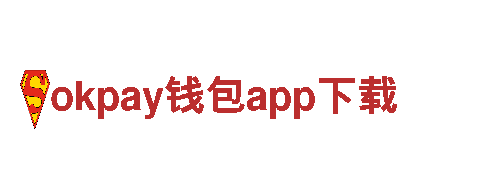 探险奇遇，尽在okpay钱包app下载！